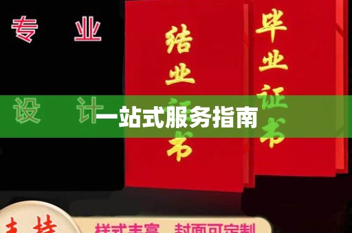田尾一站式服务指南