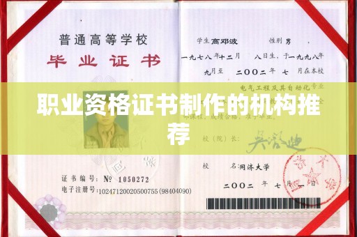 田尾职业资格证书制作的机构推荐