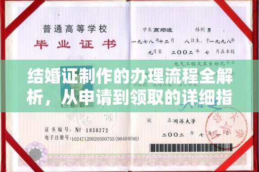 田尾结婚证制作的办理流程全解析，从申请到领取的详细指南