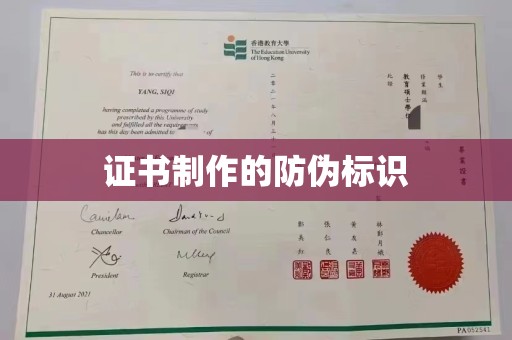 田尾证书制作的防伪标识